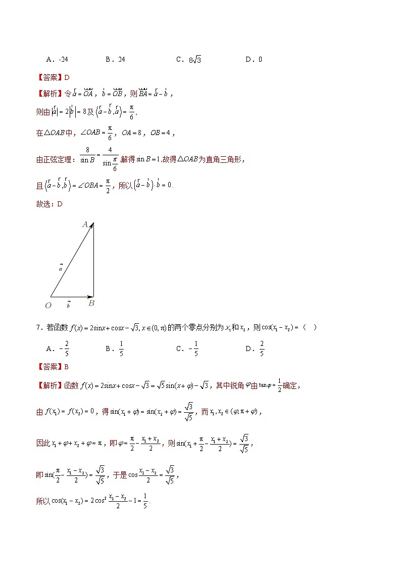 2025年高考第三次模拟考试卷：数学（广东卷01）（解析版）第3页