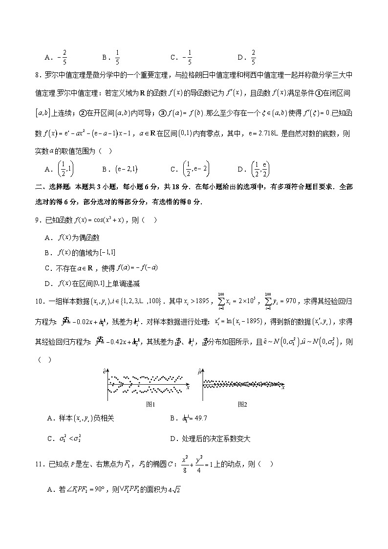 2025年高考第三次模拟考试卷：数学（广东卷01）（考试版）第2页