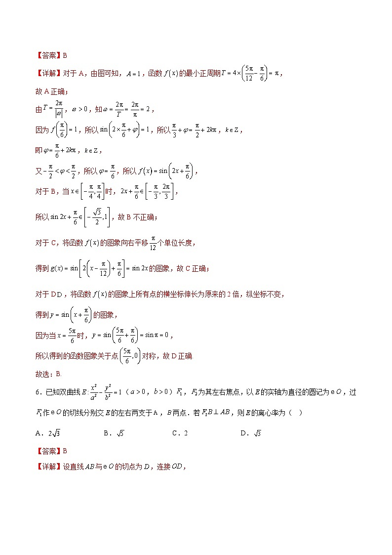 2025年高考第三次模拟考试卷：数学（广东卷02）（解析版）第3页