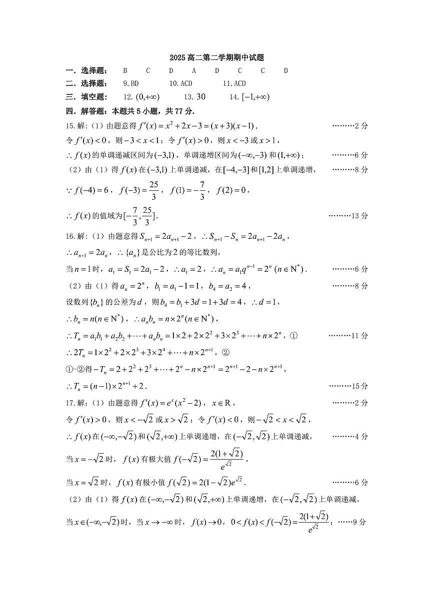 高二期中数学答案第1页