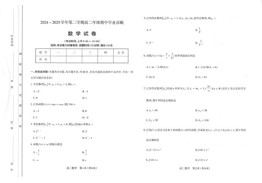高二数学试卷第1页