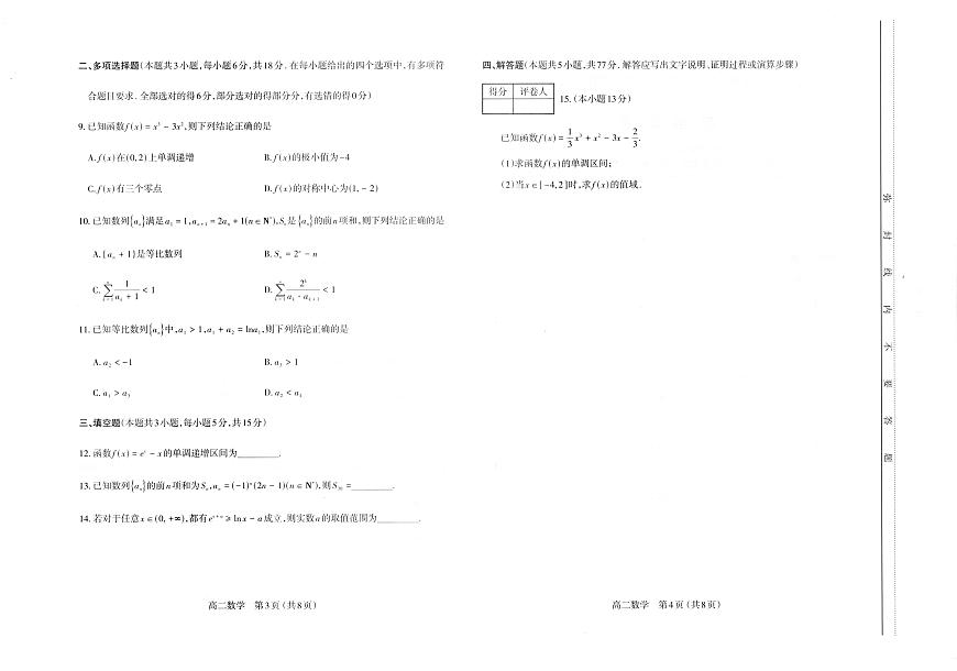 高二数学试卷第2页