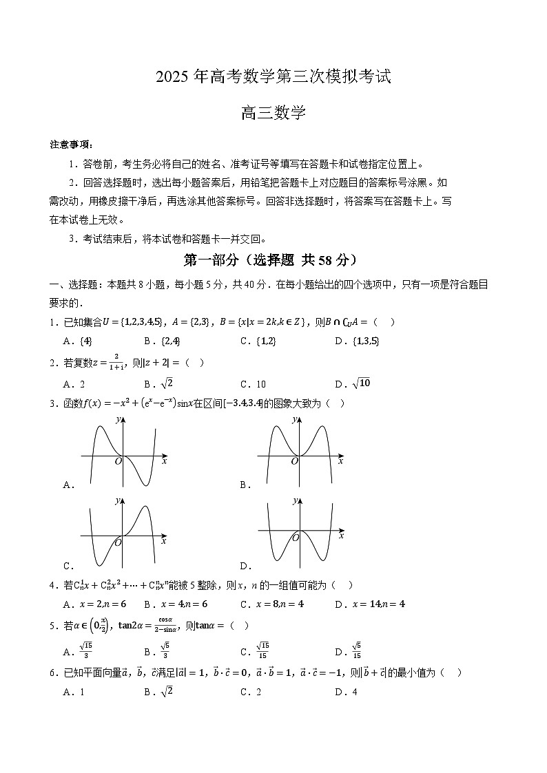 2025年高考第三次模拟考试卷：数学（考试版）（新高考八省专用02 ）第1页