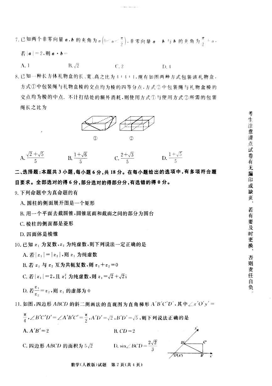 青桐鸣大联考河南省2024-2025学年高一下学期期中考试数学试题（人教版）20250422第2页