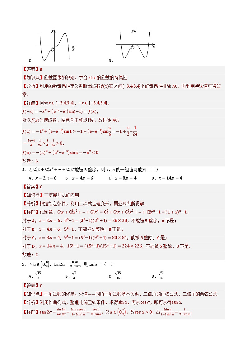 2025年高考第三次模拟考试卷：数学 （解析版）（新高考八省专用02 ）第2页
