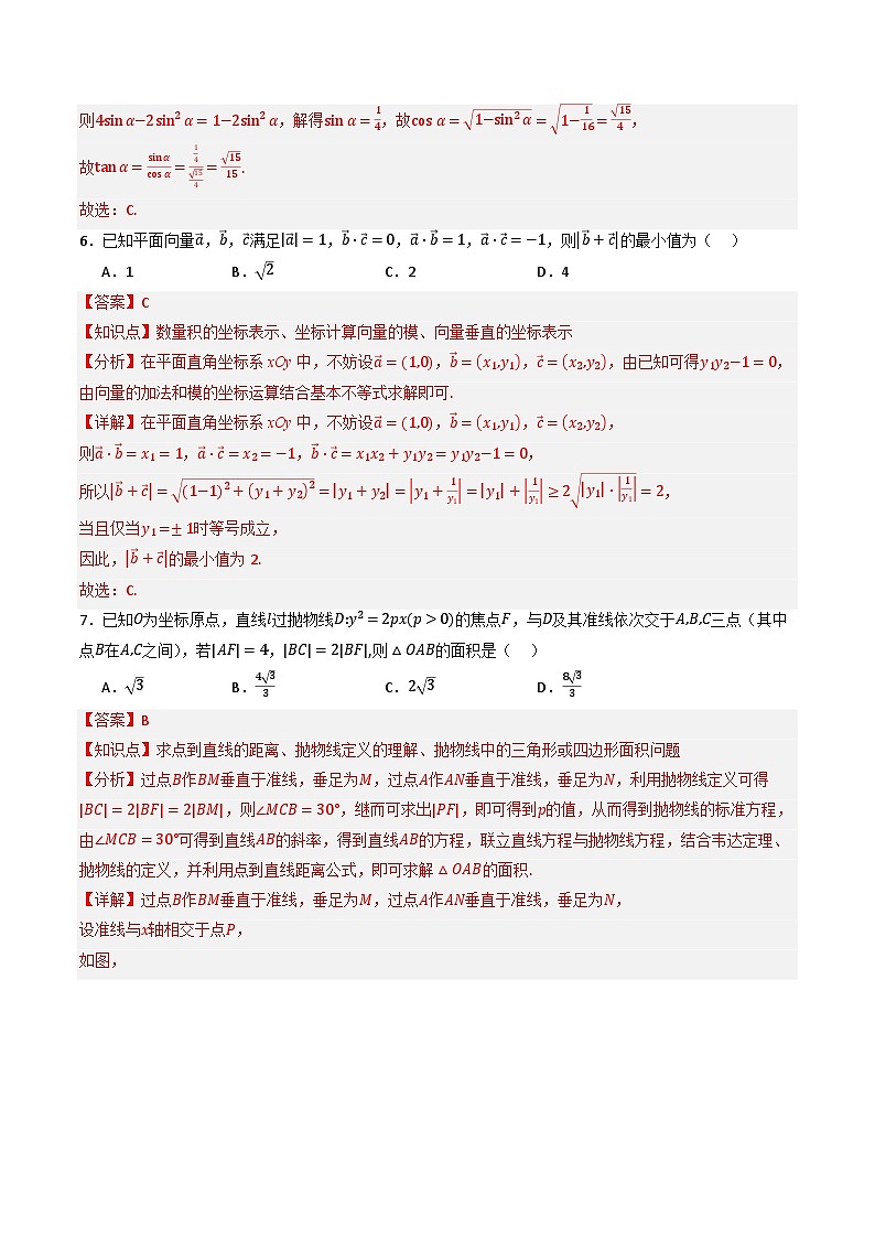 2025年高考第三次模拟考试卷：数学 （解析版）（新高考八省专用02 ）第3页