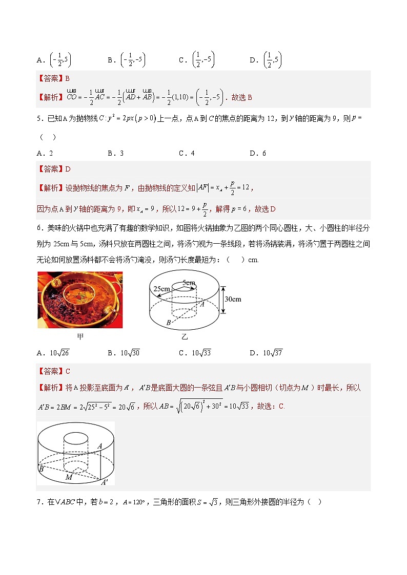 2025年高考第三次模拟考试卷：数学（新高考八省专用01 ）（解析版）第2页