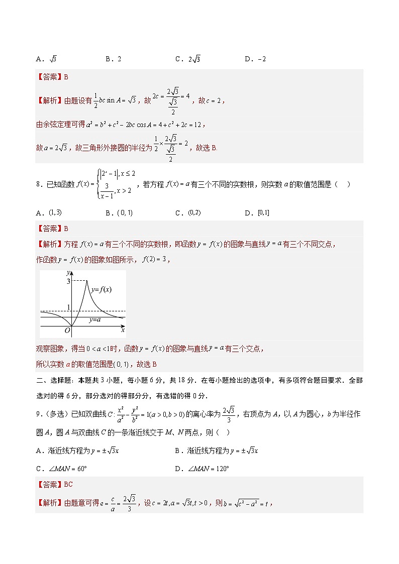 2025年高考第三次模拟考试卷：数学（新高考八省专用01 ）（解析版）第3页