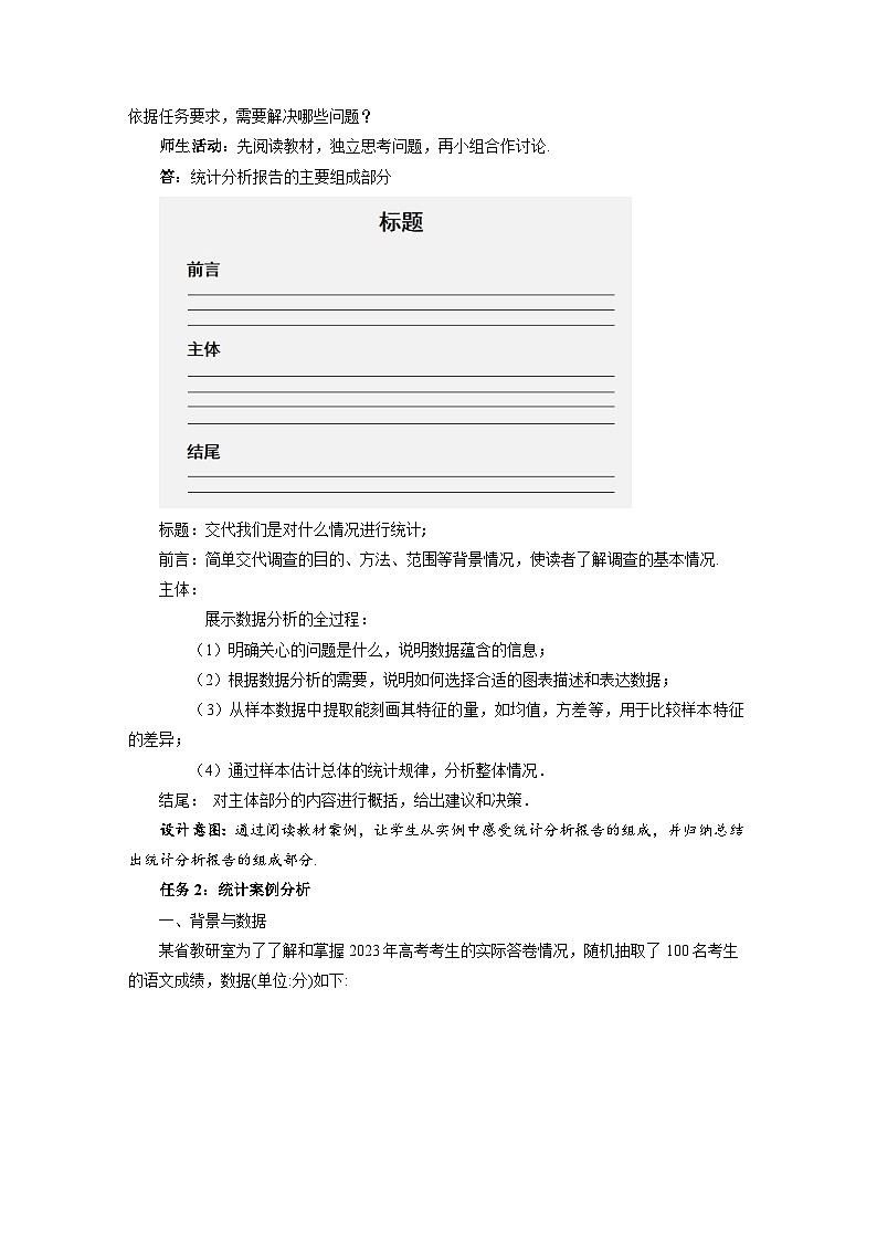 《9.3统计案例-公司员工的肥胖情况调查分析》教案 高中数学人教A版必修第二册第2页