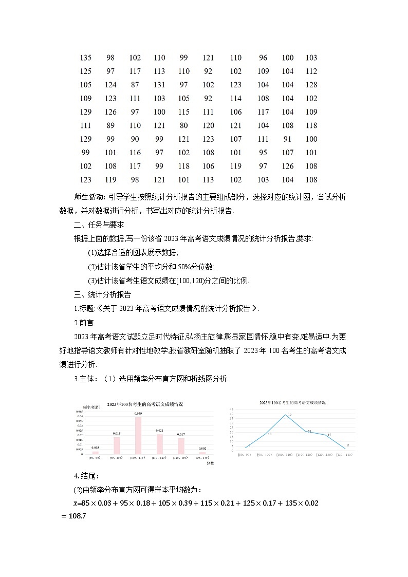 《9.3统计案例-公司员工的肥胖情况调查分析》教案 高中数学人教A版必修第二册第3页