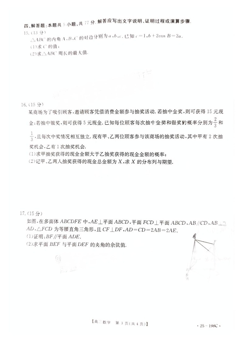 广东省金太阳2025届高三12月联考（25-198C）-数学试题（含答案）第3页