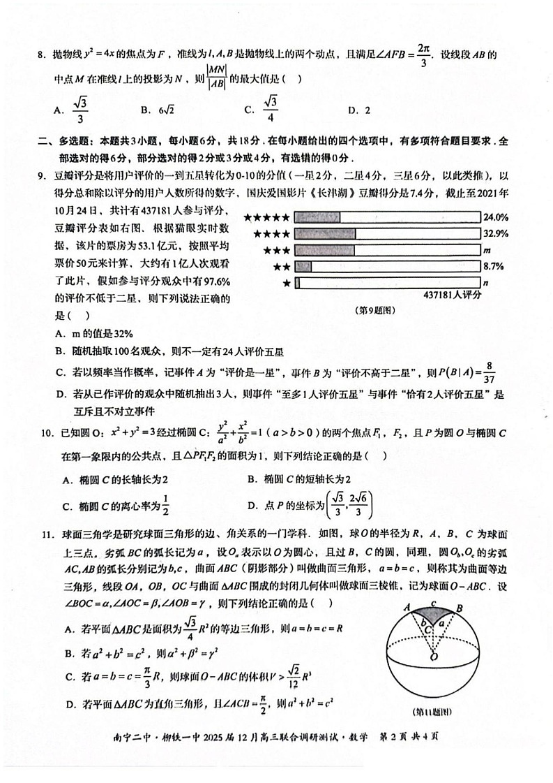 广西南宁二中、柳铁一中2025届高三12月联合调研-数学试卷（含答案）第2页