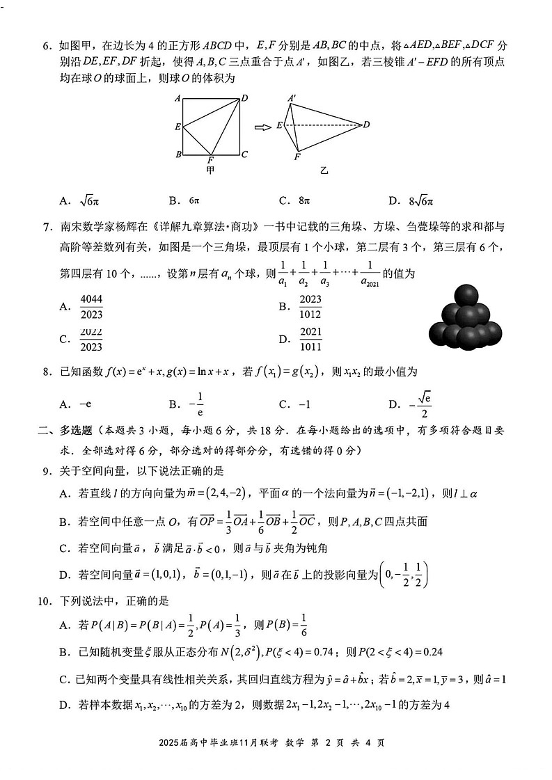 广西壮族自治区新课程教研联盟2025届高三11月联考-数学试卷（含答案）第2页
