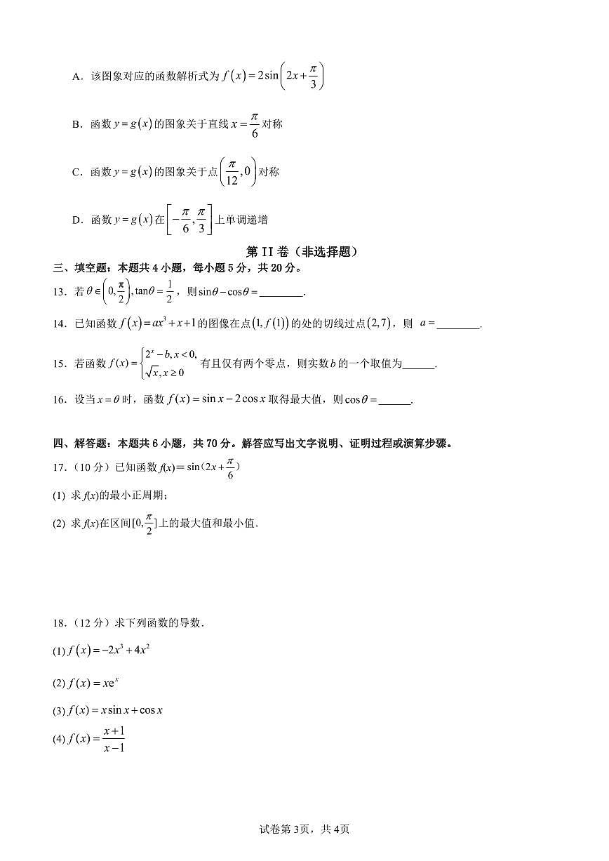 河南省周口市项城市第三高级中学2023-2024学年高三上学期第三次段考 数学试卷（含答案）第3页