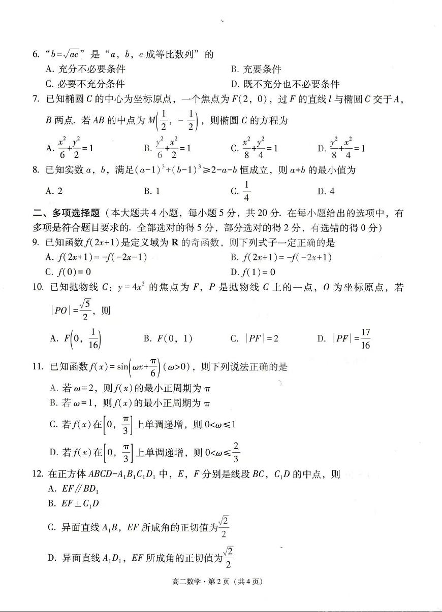 玉溪市2023_2024学年秋季学期期末高二年级教学质量检测 数学试卷（含答案）第2页