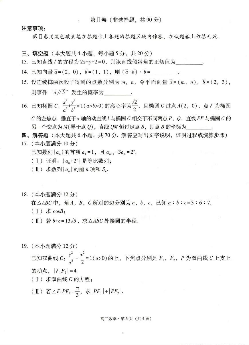 玉溪市2023_2024学年秋季学期期末高二年级教学质量检测 数学试卷（含答案）第3页