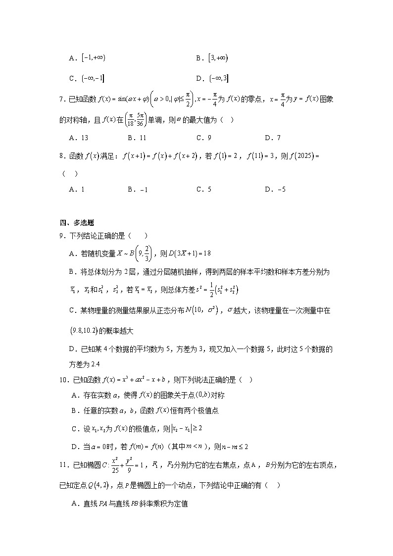 河北省2025届高三4月大联考数学试题（新课标卷）（无答案）第2页