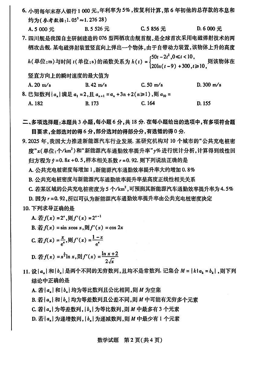 河南省南阳六校2024-2025学年高二下学期期中考试数学试题（PDF版附解析）第2页