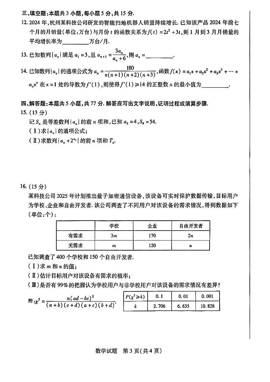 河南省南阳六校2024-2025学年高二下学期期中考试数学试题（PDF版附解析）第3页