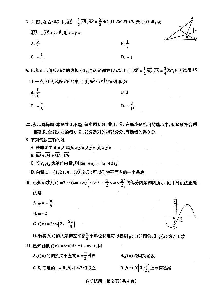 河南省南阳六校2024-2025学年高一下学期期中考试数学试题（PDF版附解析）第2页