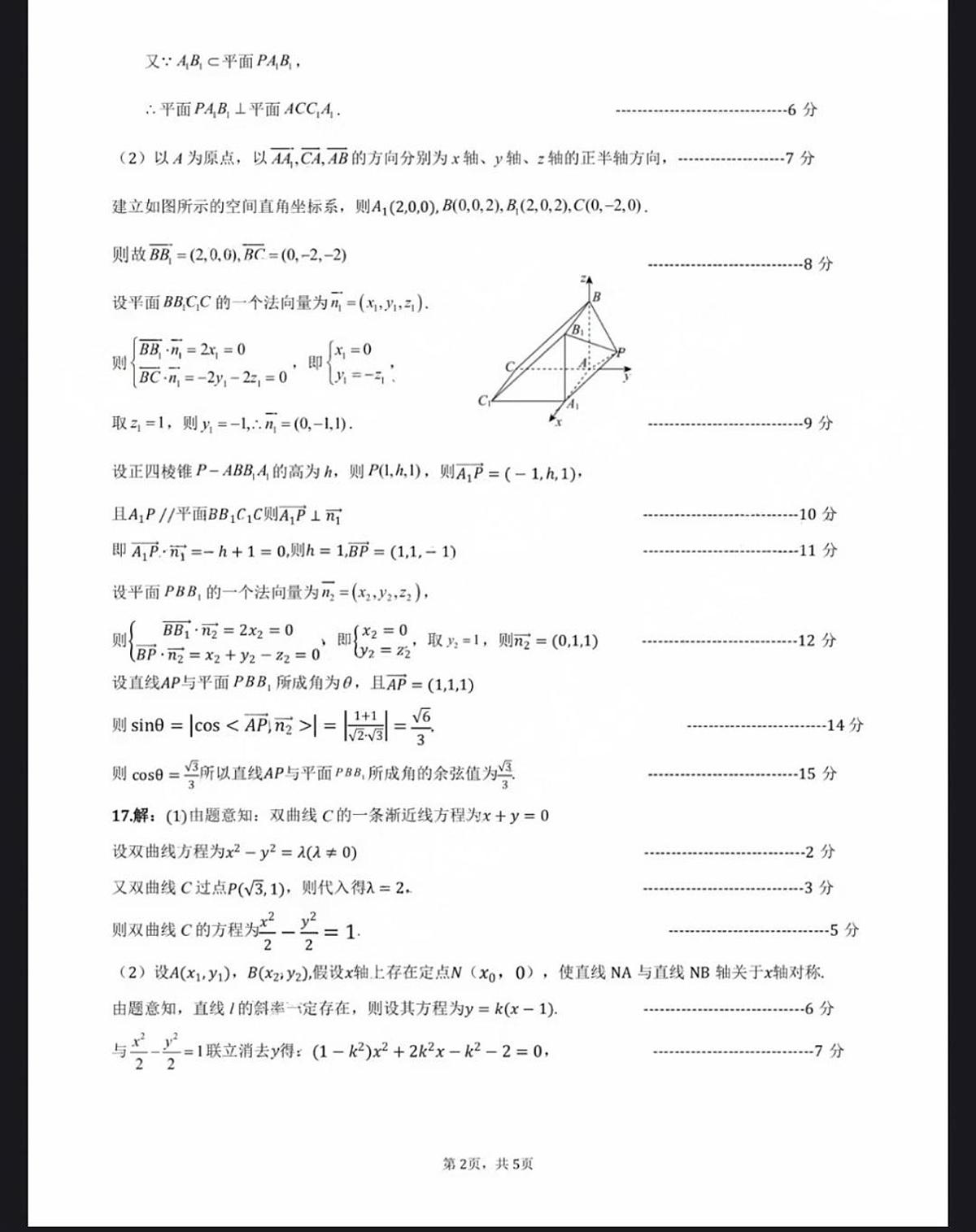 陕西省宝鸡市2025届高三高考模拟检测试题（三）数学答案第2页
