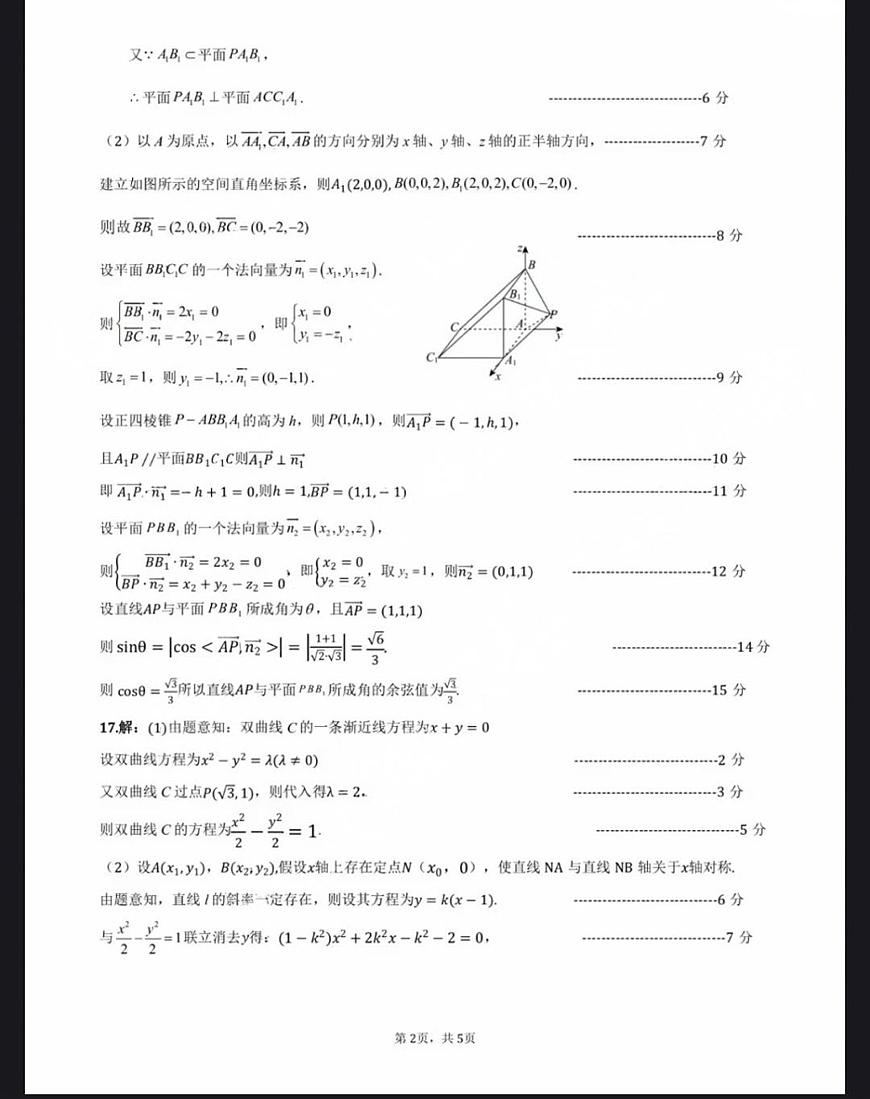 陕西省宝鸡市2025届高三高考模拟检测试题（三）数学答案第2页