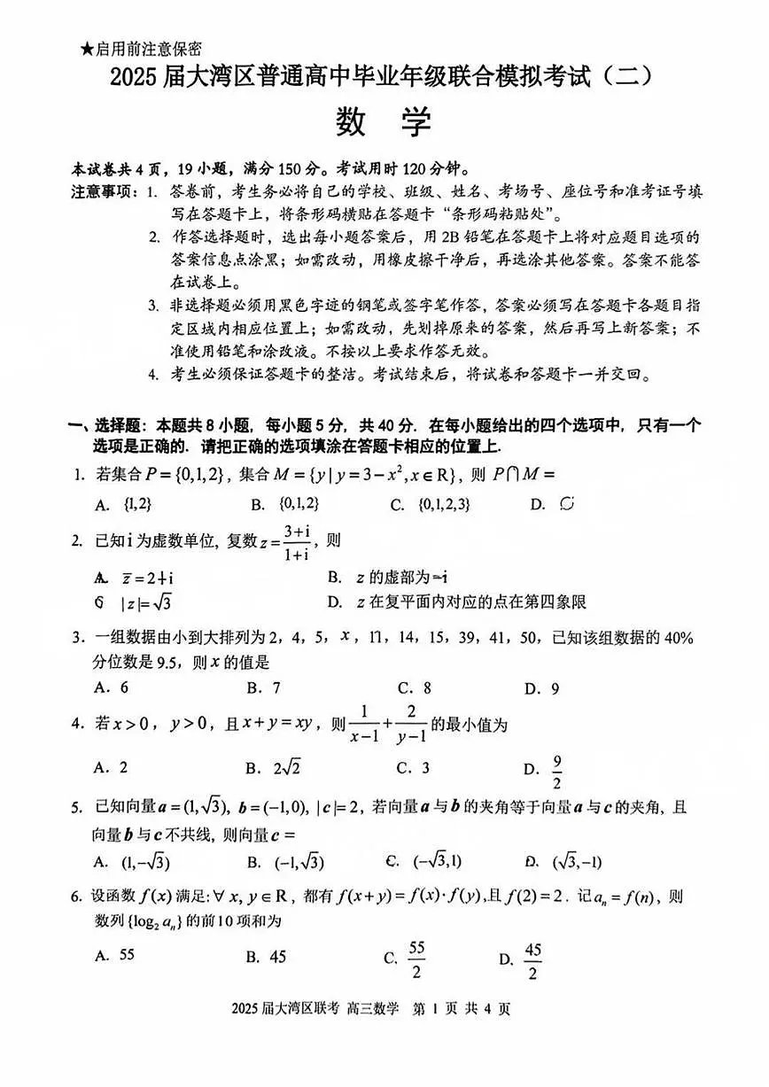 数学试卷第1页