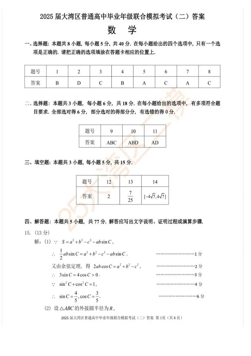 数学试卷答案3）第1页
