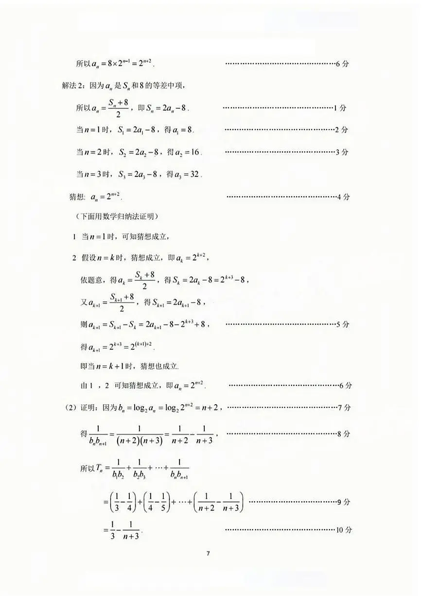 2025广州二模数学标准答案解析第2页