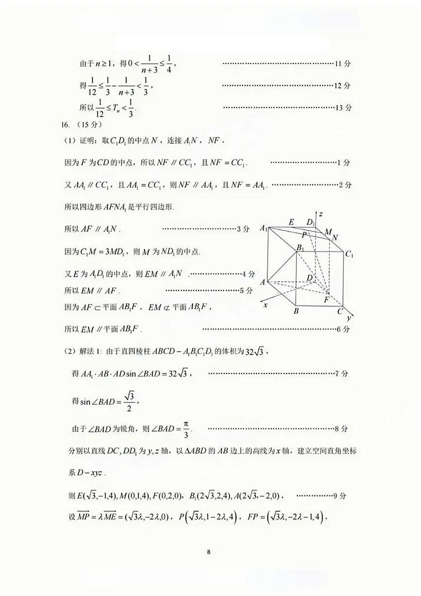 2025广州二模数学标准答案解析第3页