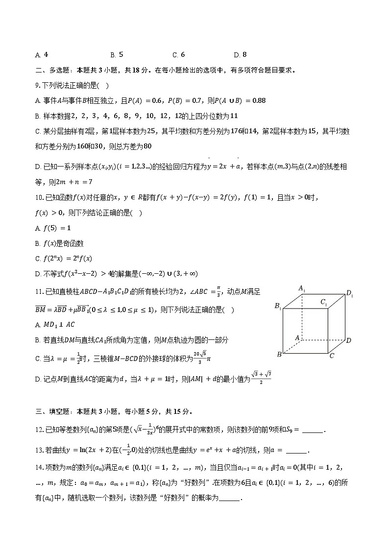 2024-2025学年广东省广州四中高三（下）4月月考数学试卷（含答案）第2页