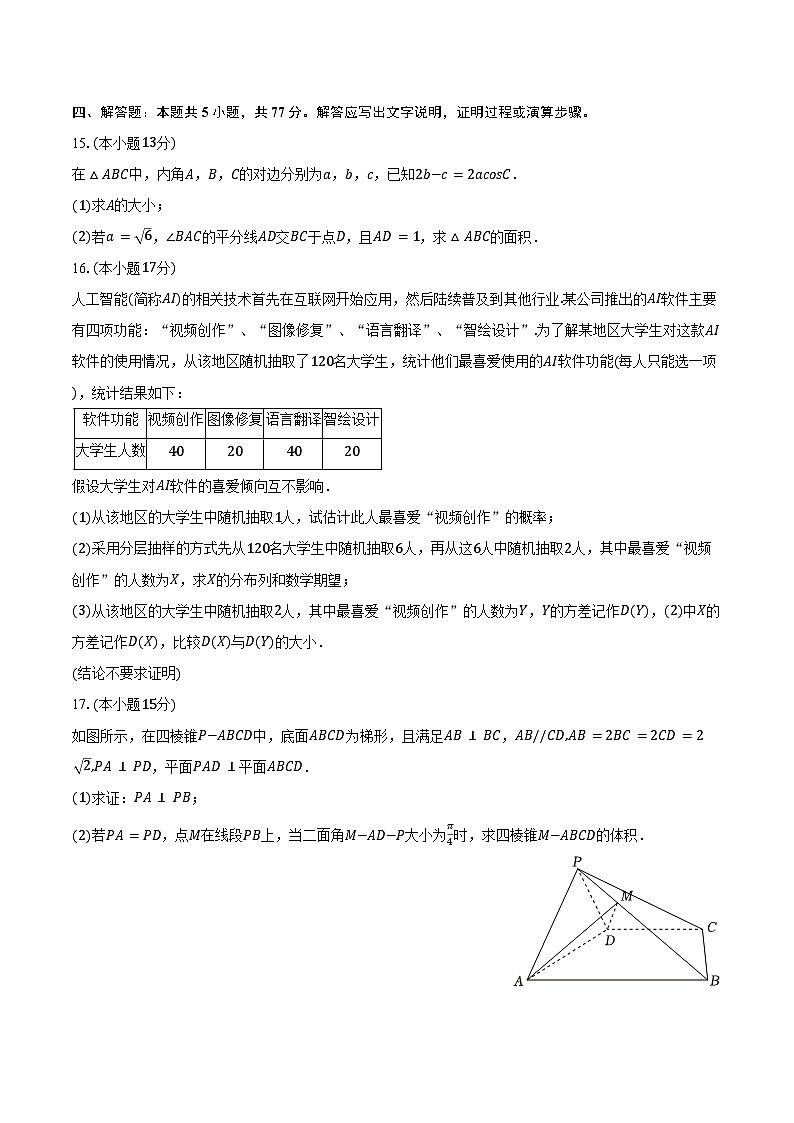 2024-2025学年广东省广州四中高三（下）4月月考数学试卷（含答案）第3页