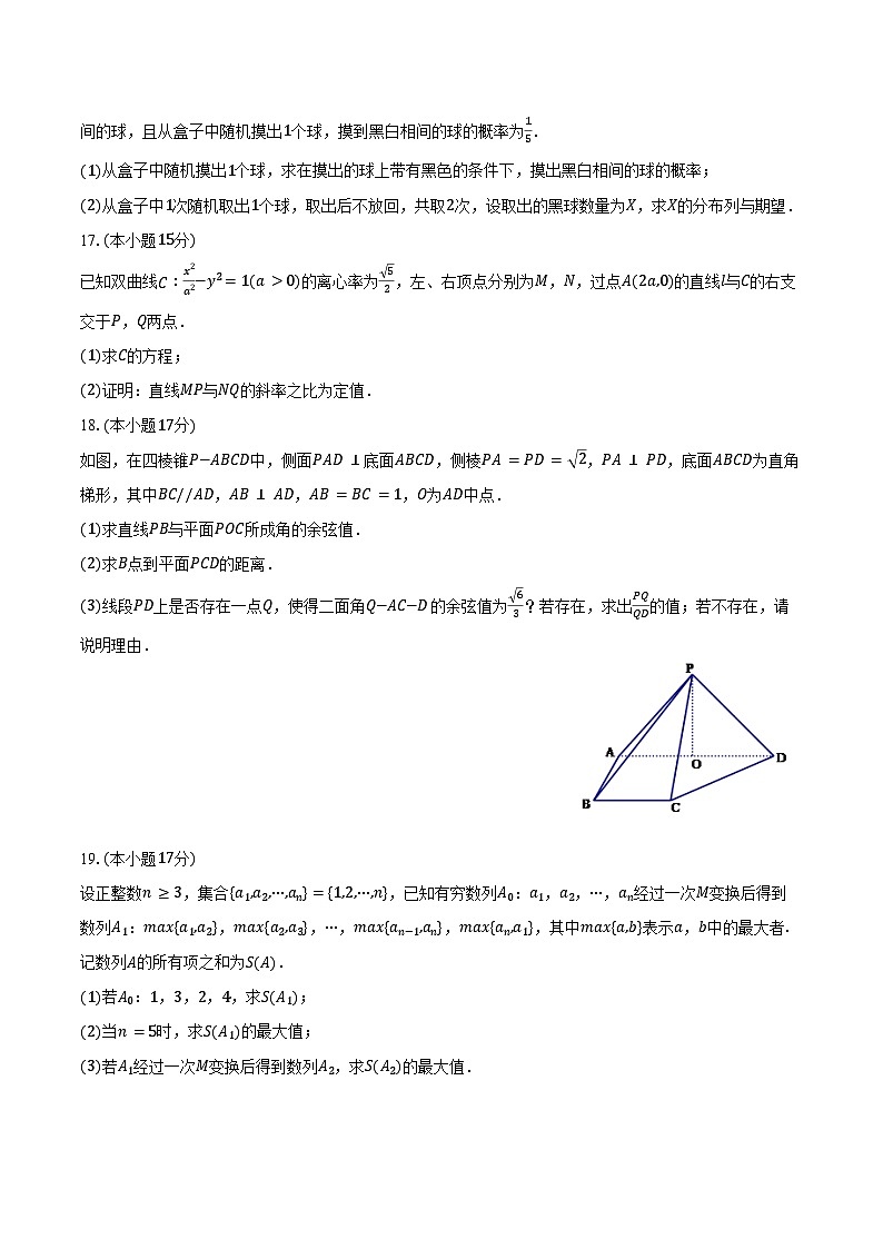2024-2025学年甘肃省白银八中高三（下）质检数学试卷（含答案）第3页