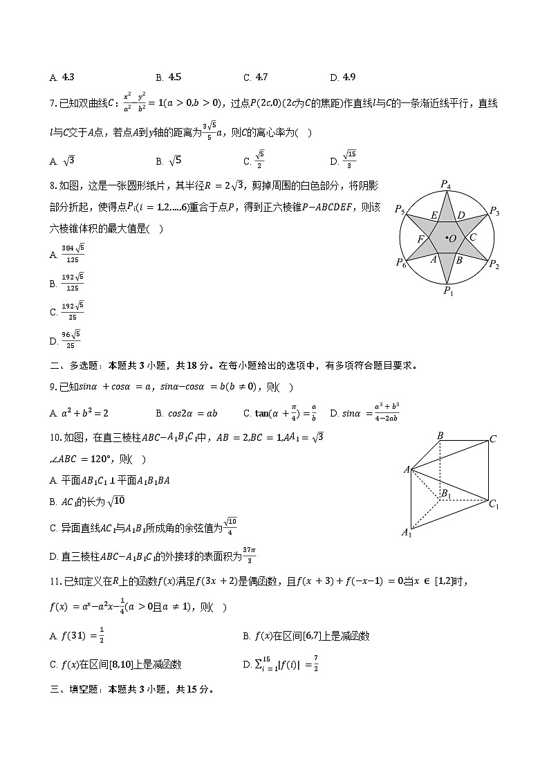 2024-2025学年安徽省阜阳市临泉县田家炳实验中学（阜阳市临泉县教师进修学校）高三（下）月考数学试卷（4月份）（含答案）第2页
