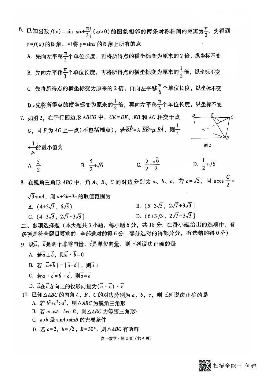 贵阳一中2024级高一年级教学质量监测（三）第2页