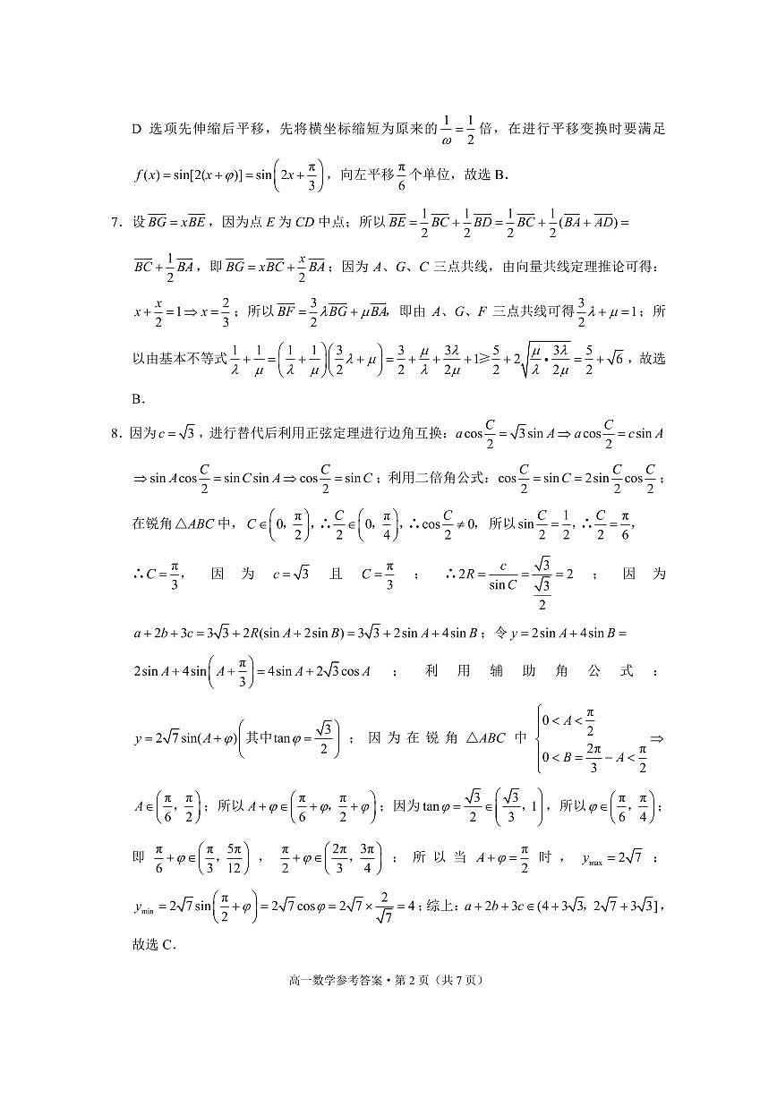 贵阳一中2024级高一年级教学质量监测卷（三）数学-答案第2页