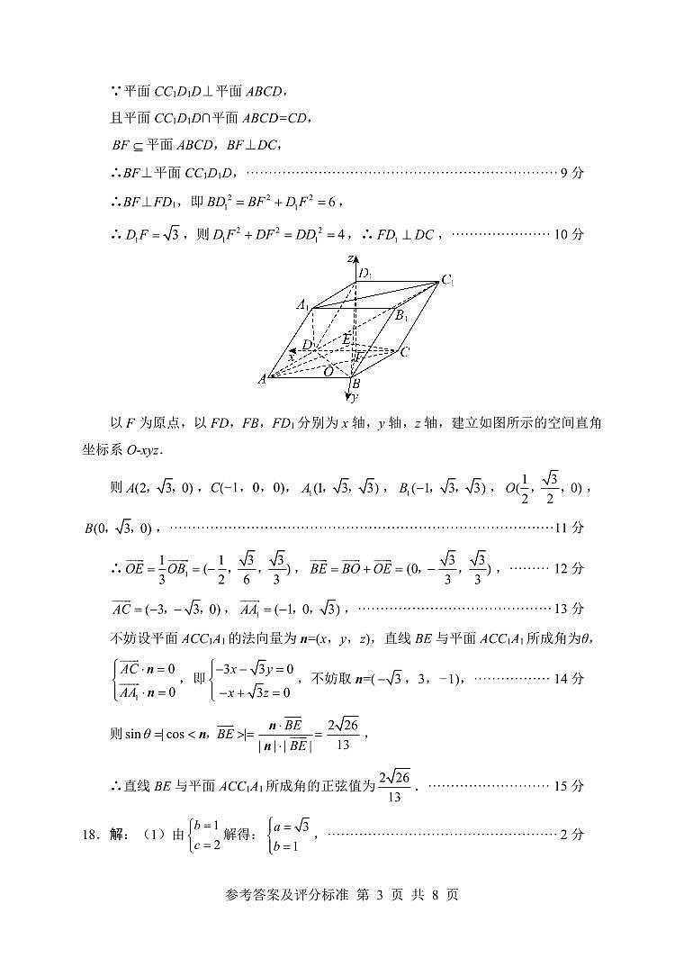 四川省元三维大联考·高2022级第三次诊断性测试数学答案第3页