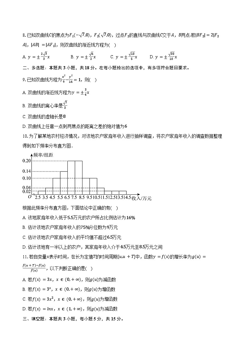 2025年甘肃省武威六中高考数学模拟试卷（4月份）（含答案）第2页