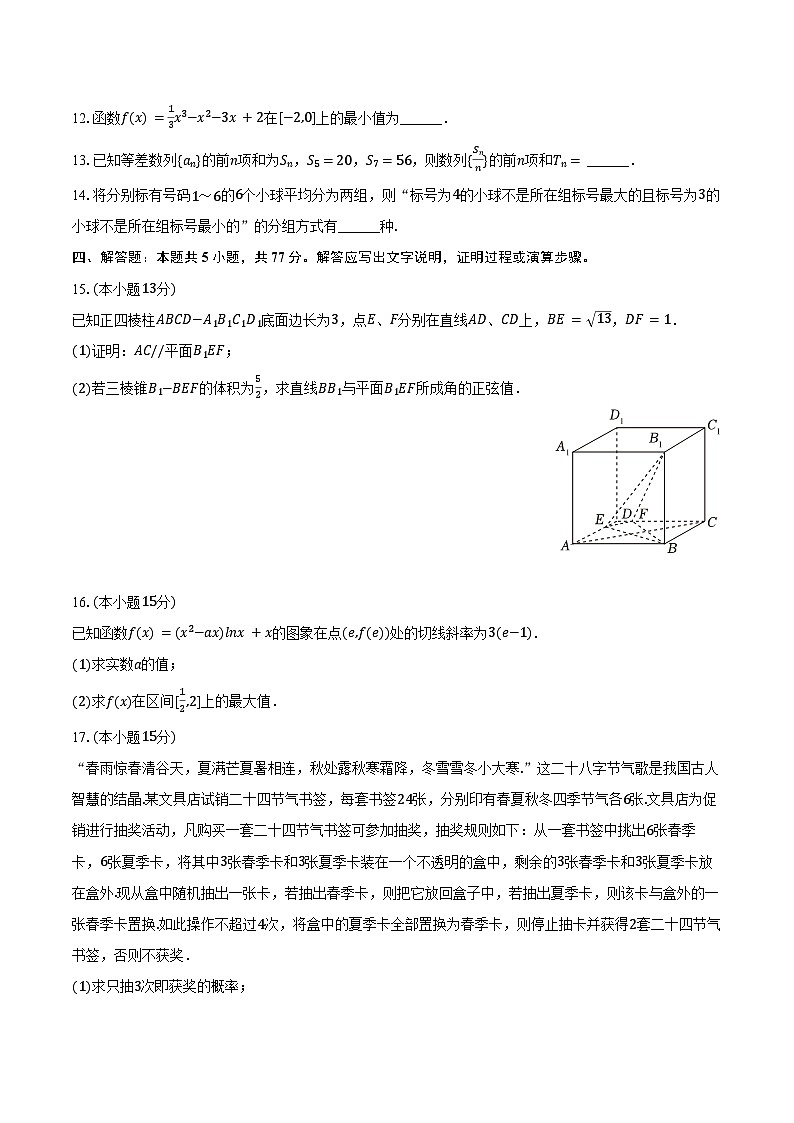 2025年甘肃省武威六中高考数学模拟试卷（4月份）（含答案）第3页