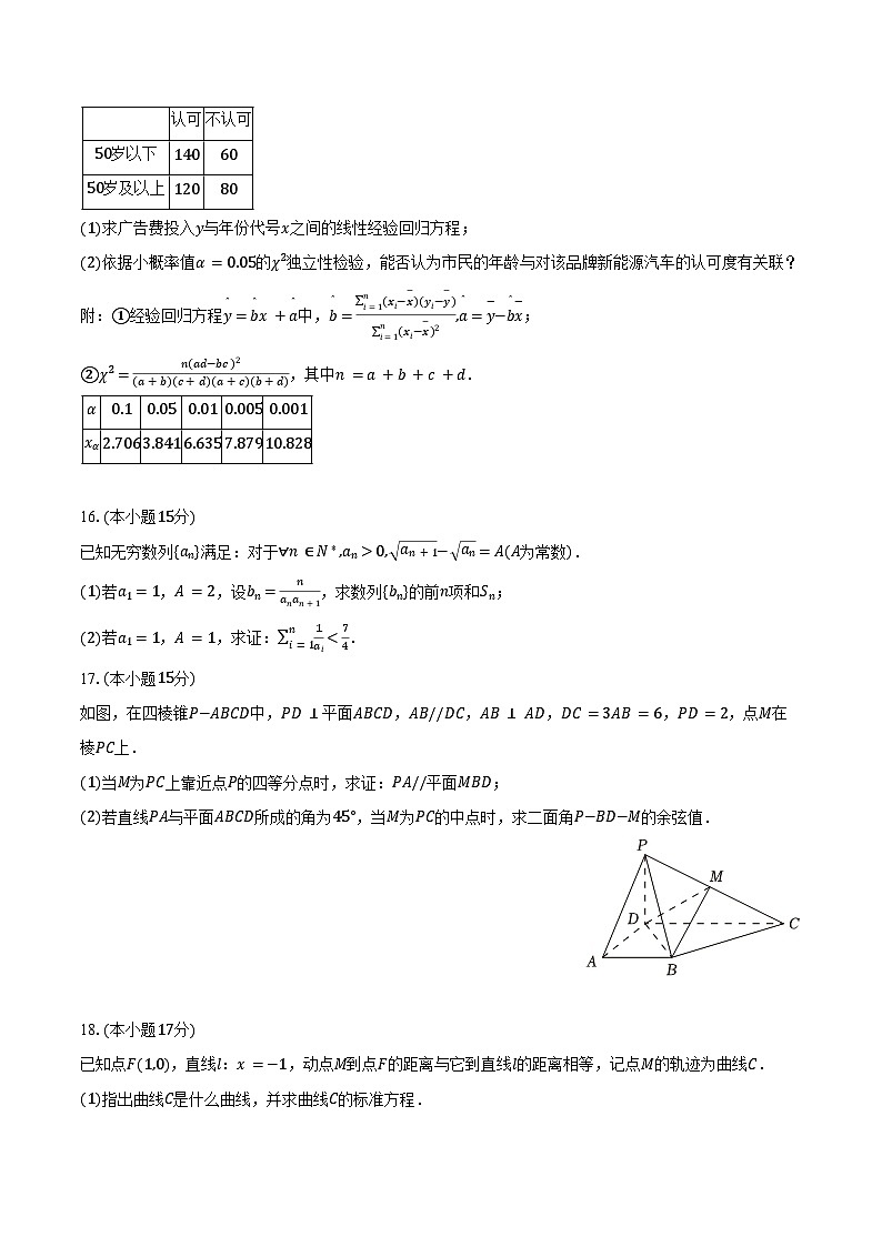 2025年甘肃省部分学校高考数学模拟试卷（4月份）（含答案）第3页