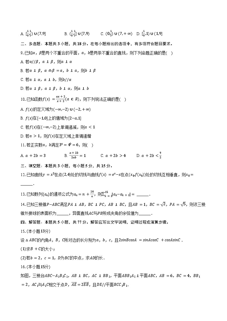 2024-2025学年重庆市荣昌中学高三（下）4月月考数学试卷（含答案）第2页