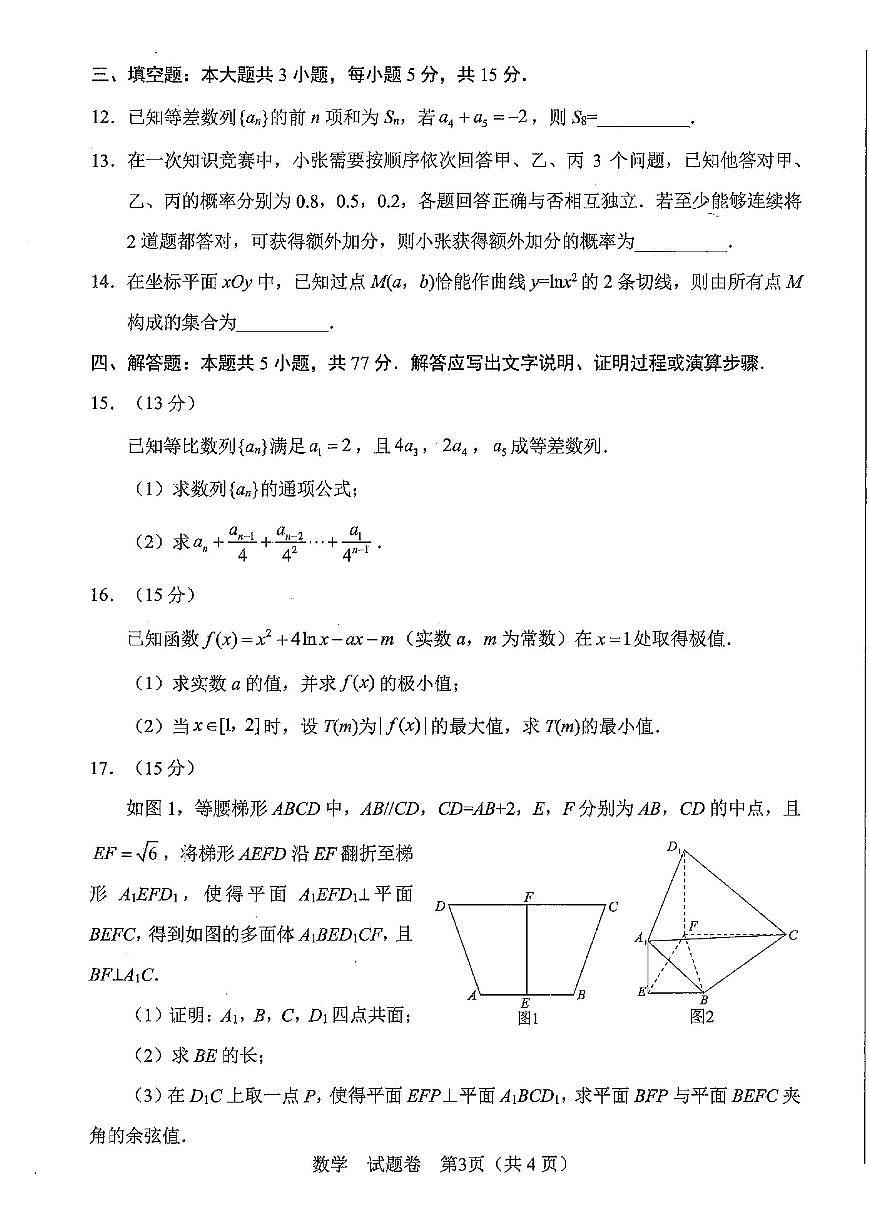 四川省绵阳市高中2025届高考模拟第三次诊断性考试数学（A卷）+答案第3页