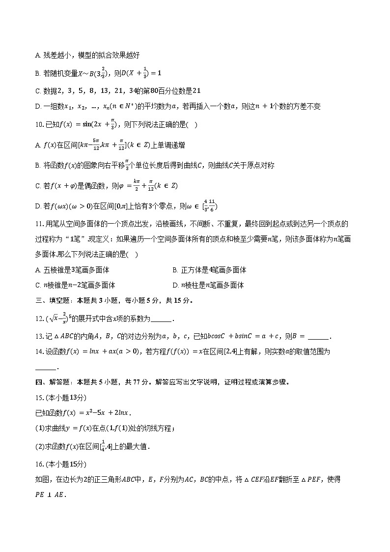 2024-2025学年浙江省嘉兴市高三（下）月考数学试卷（4月份）（含答案）第2页