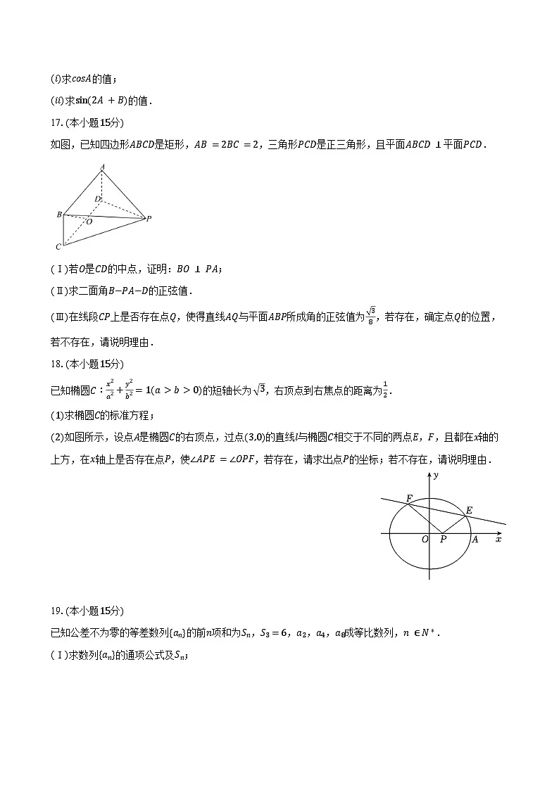 2024-2025学年天津市西青区杨柳青一中高三（下）统练数学试卷（三）（含答案）第3页