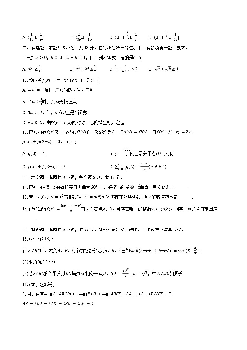 2024-2025学年内蒙古呼和浩特二中高三（下）质检数学试卷（含答案）第2页