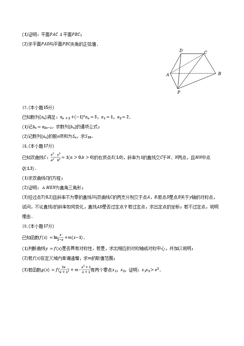 2024-2025学年内蒙古呼和浩特二中高三（下）质检数学试卷（含答案）第3页