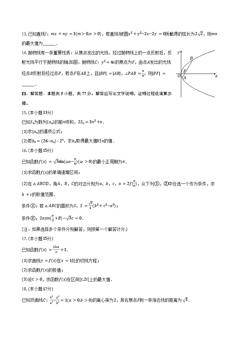 2025年云南省红河州、文山州、普洱市、临沧市高考数学统测试卷（4月份）（含答案）第3页