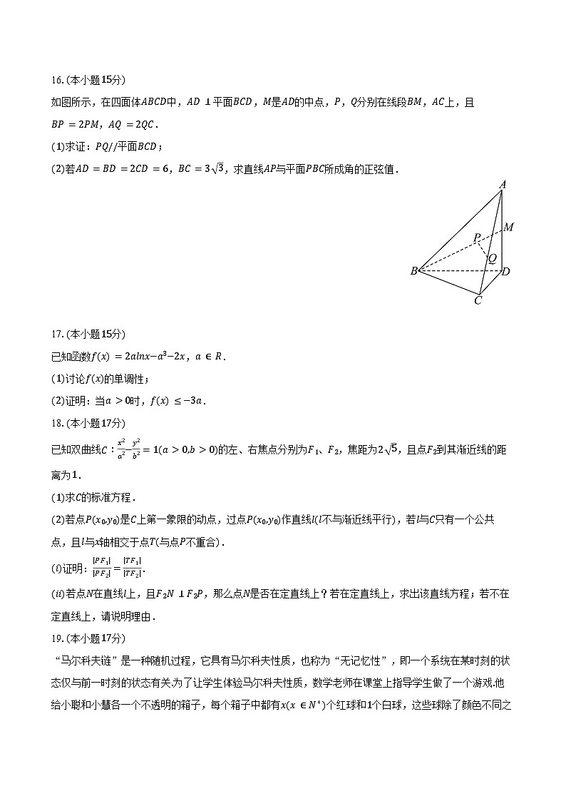 2025年山东省名校高考数学校际联考试卷（4月份）（含答案）第3页