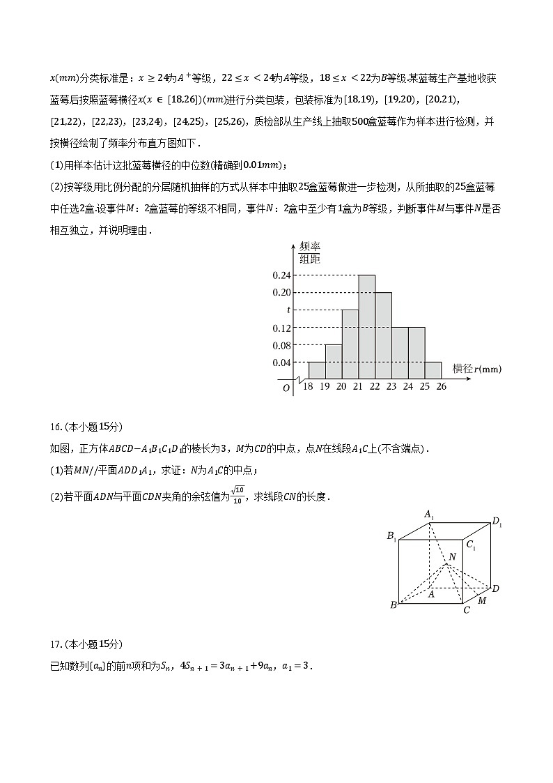 2025年山西省晋中市部分学校高考数学质检试卷（4月份）（含答案）第3页