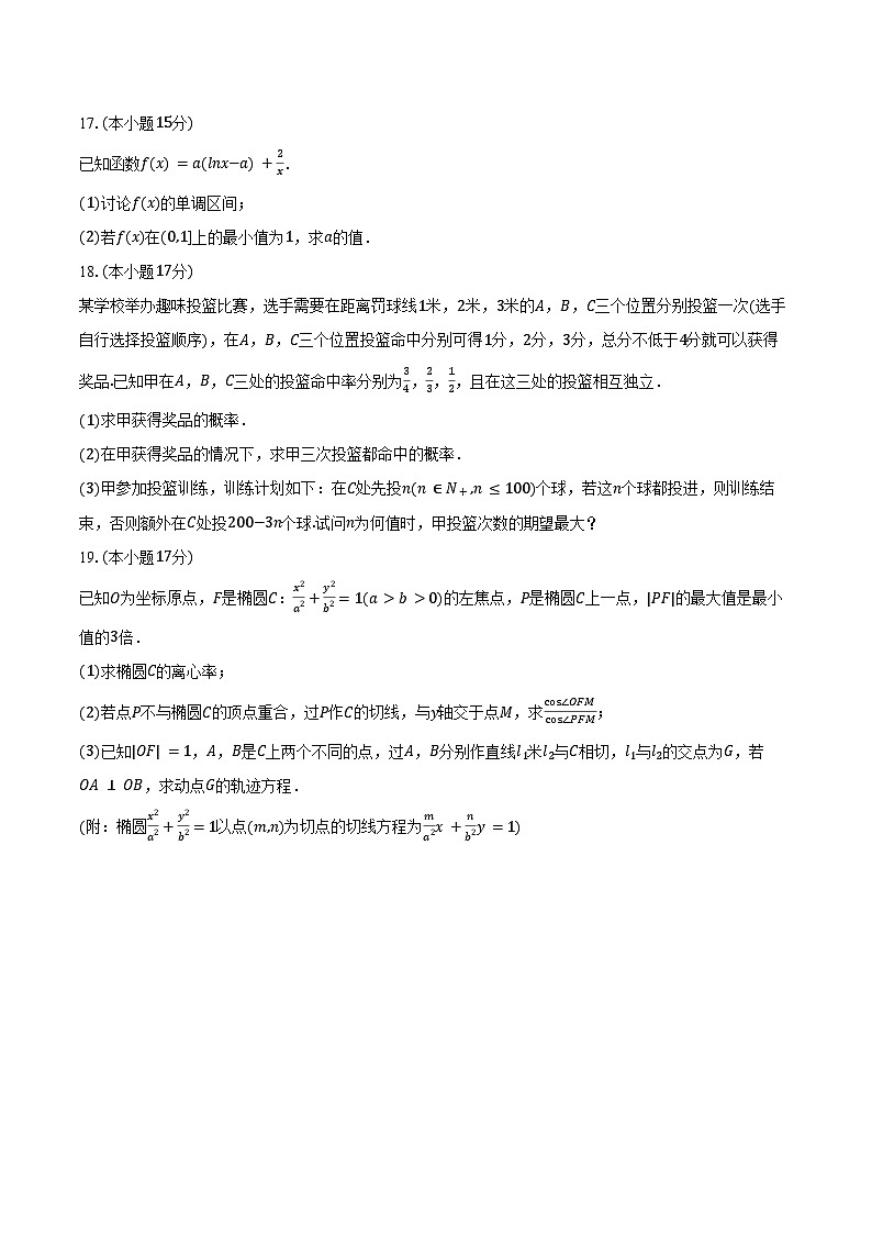 2025年四川省部分学校高考数学联考试卷（4月份）（含答案）第3页